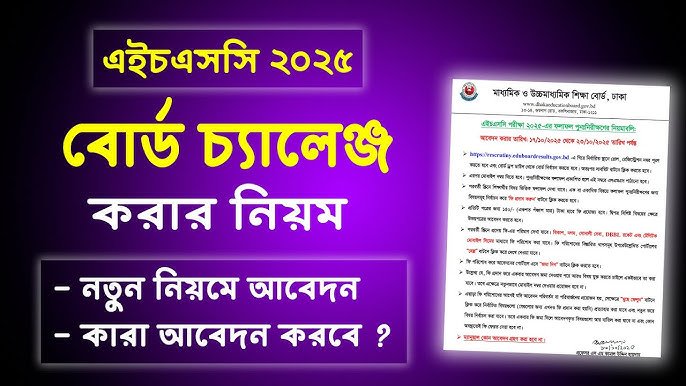 HSC Board Challenge 2025